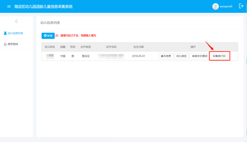 2022海淀区幼儿园采集信息时间及信息采集系统入口