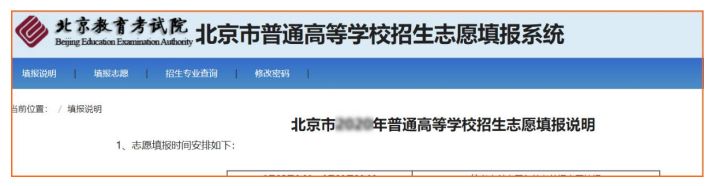 北京高考志愿如何填报？填报系统操作指南