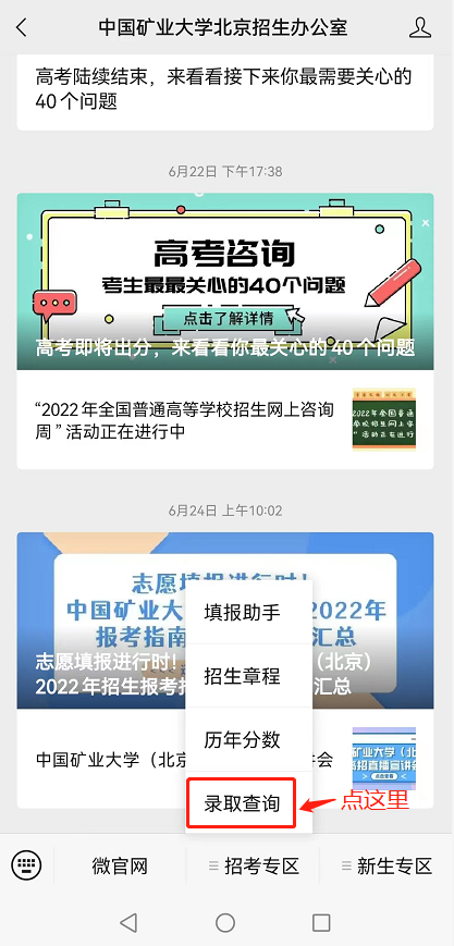 2022中国矿业大学北京本科招生录取结果查询方法汇总
