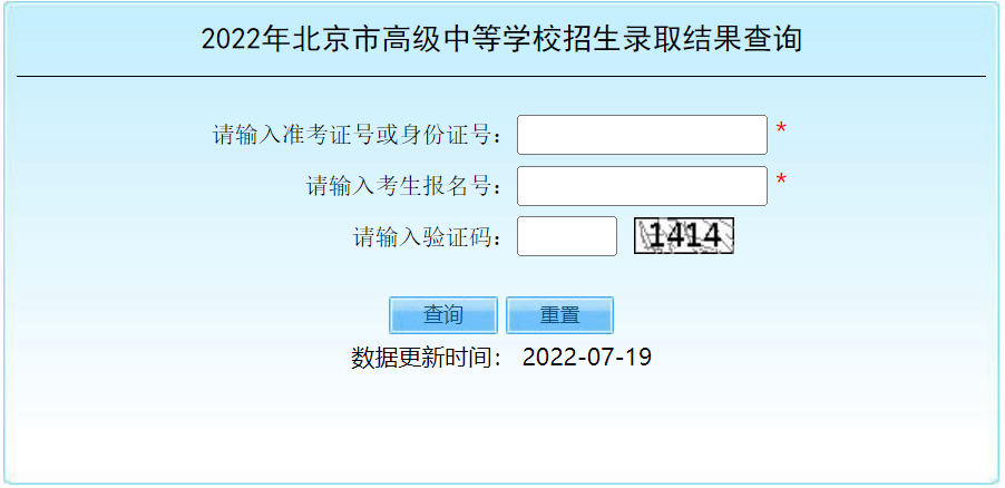 2022北京中招录取结果查询指南(官网入口+时间)