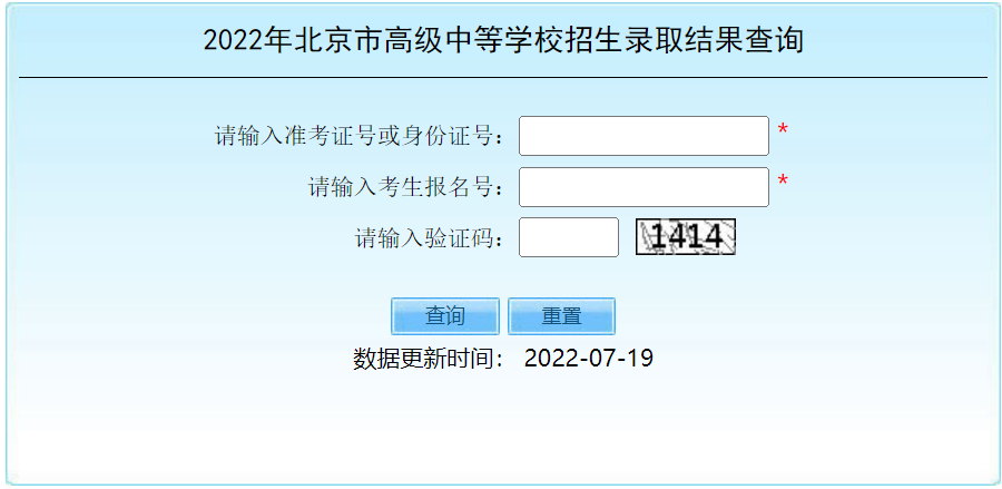 2022北京中招提前招生录取结果查询官网入口在哪？