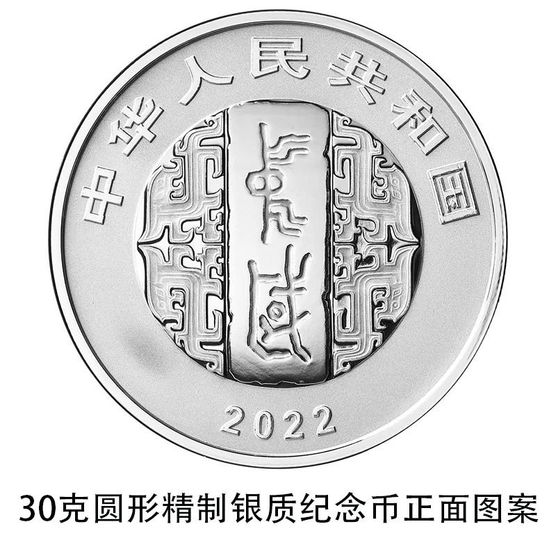 2022中国书法艺术行书金银纪念币发行时间 发行量 购买渠道