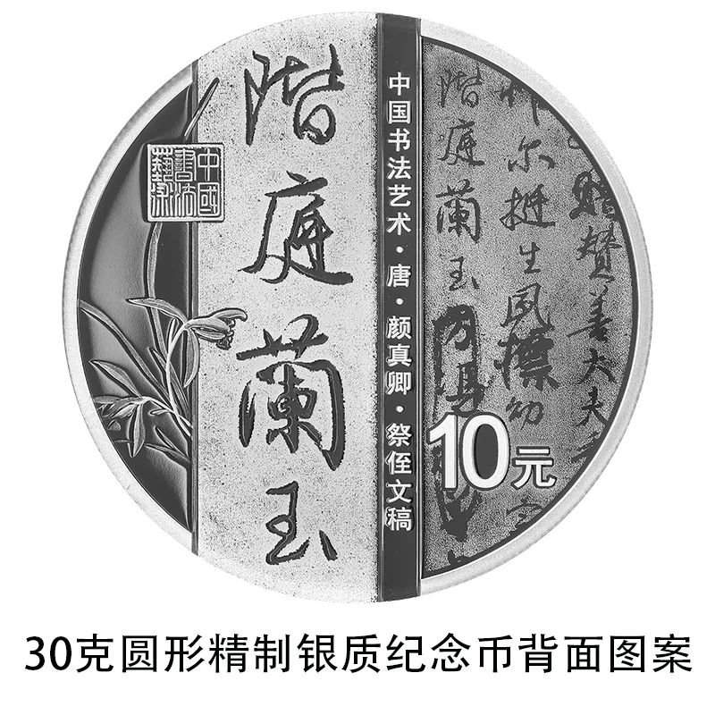 2022中国书法艺术行书金银纪念币发行时间 发行量 购买渠道