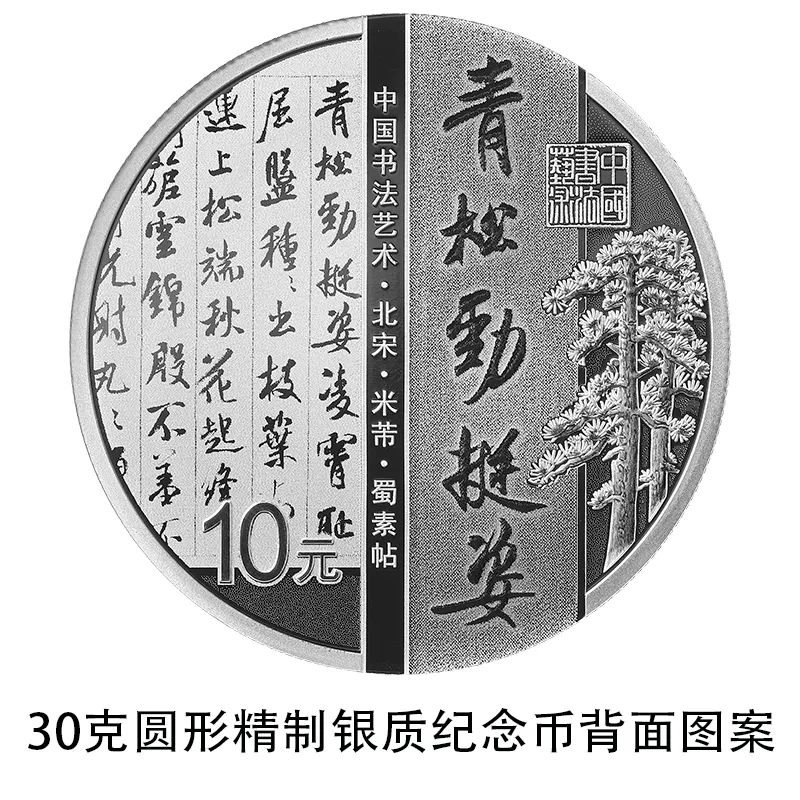 2022中国书法艺术行书金银纪念币发行时间 发行量 购买渠道