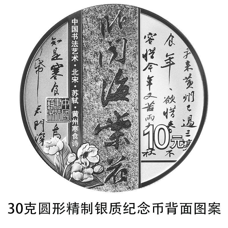 2022中国书法艺术行书金银纪念币发行时间 发行量 购买渠道