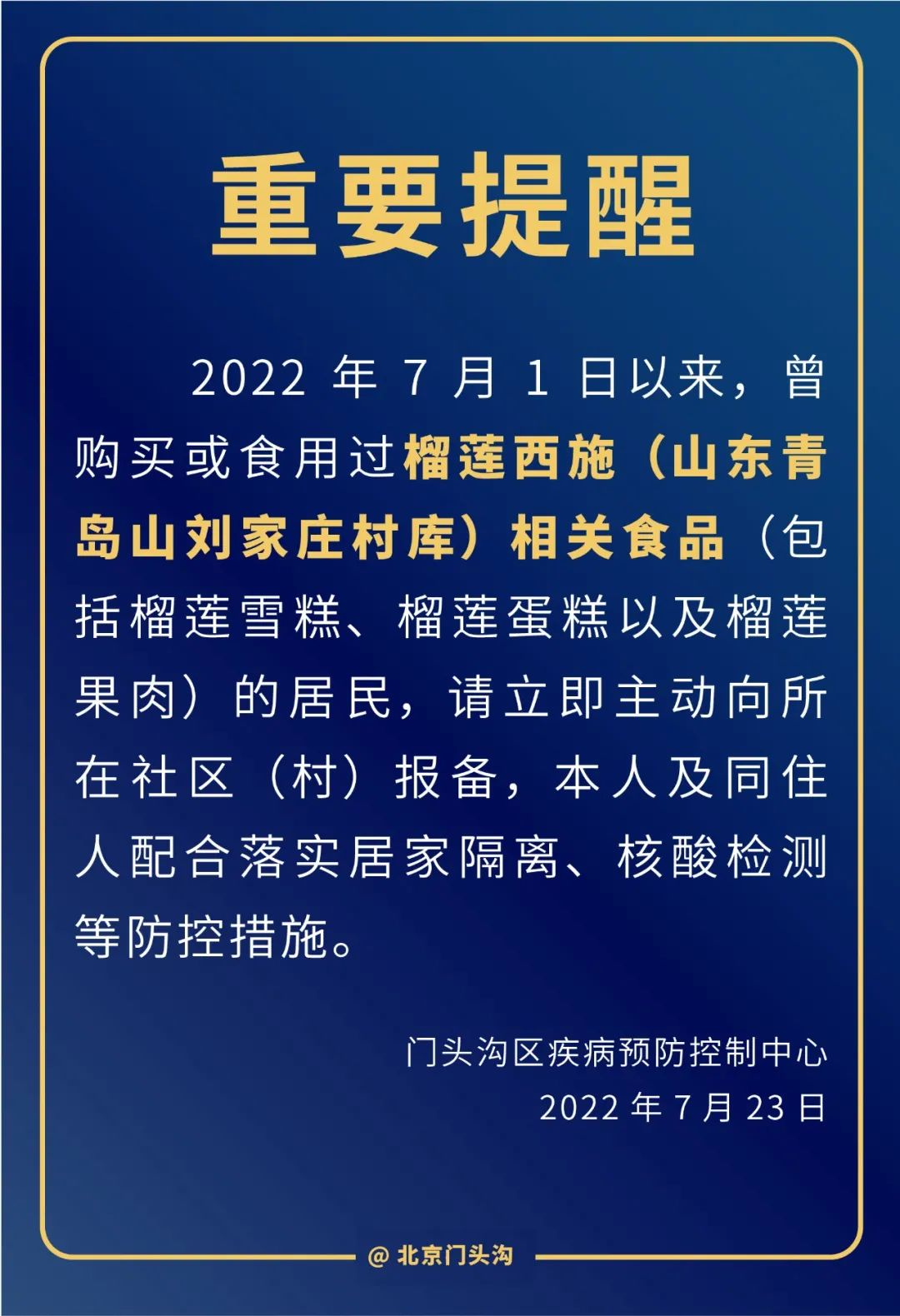 近期购买过这些食品的北京居民请主动报备！