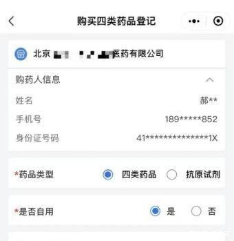 北京购买四类药品最新规定(如何做不会弹窗)