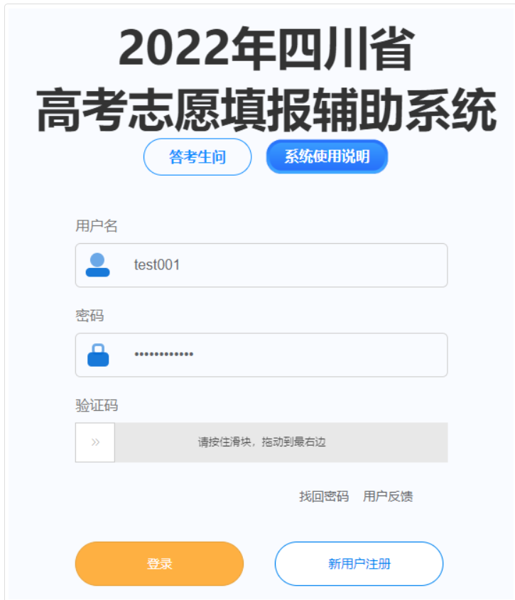 四川省高考志愿填報輔助系統入口（附操作流程）