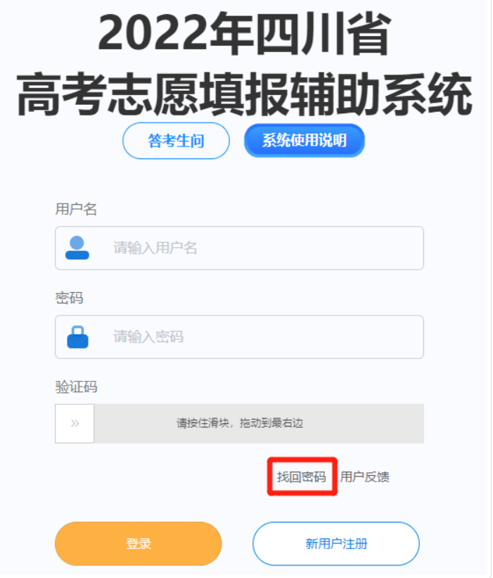 四川省高考志愿填報輔助系統入口（附操作流程）