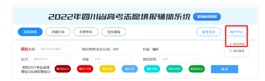 四川省高考志愿填報輔助系統入口（附操作流程）