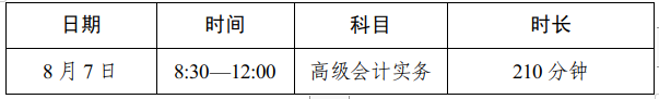 四川初級會計考試時間2022(附科目安排)