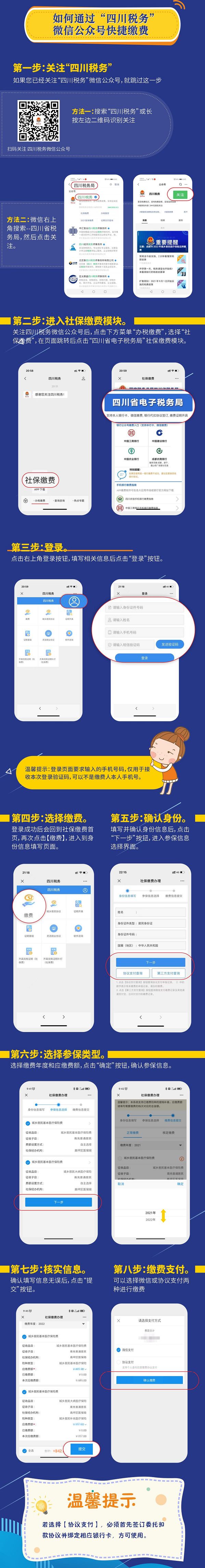 成都市社保系统恢复后6月缴纳社保指南