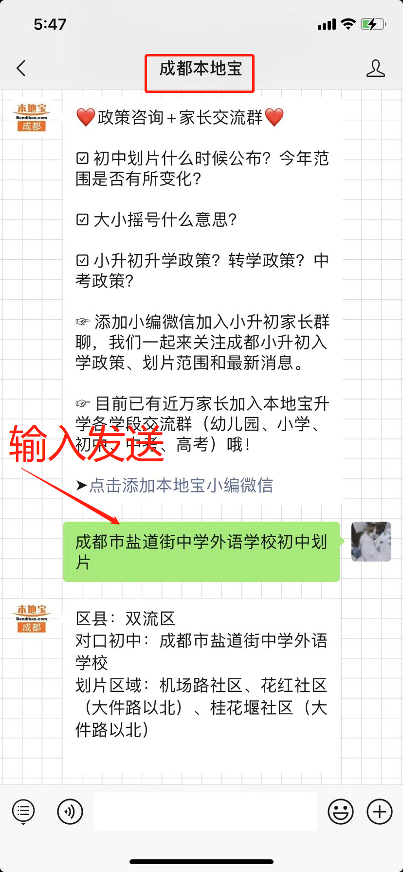 成都小升初劃片查詢2022（附入口）