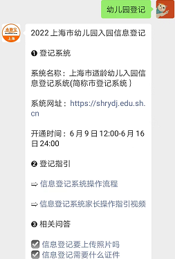 2022年上海适龄幼儿入园信息登记6月9日开启，家长速看