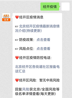 北京经开区疫情蕞新消息情况介绍(持续更新)