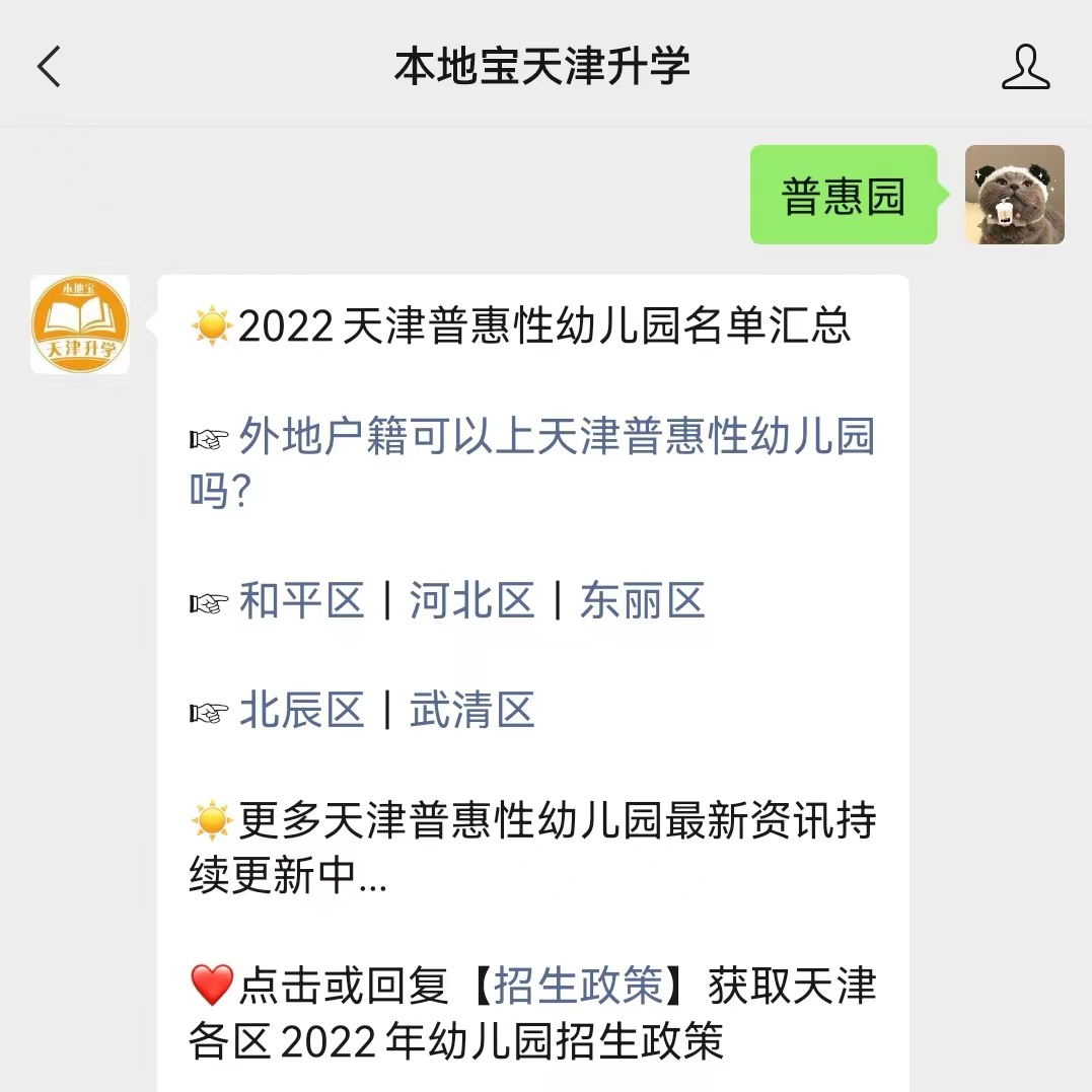 天津河西幼儿园报名平台登录入口2022