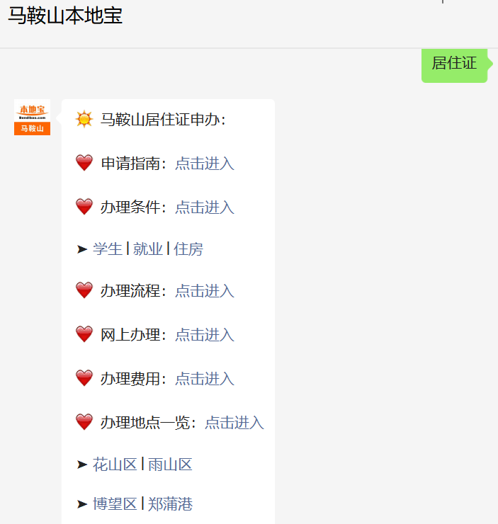 2022马鞍山居住证办理时间