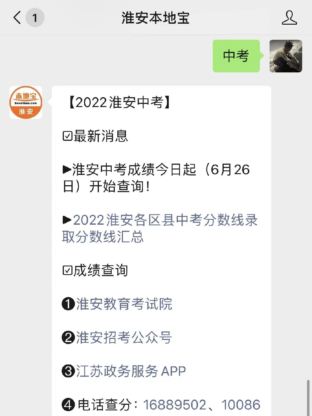 中考查詢成績網站_怎樣查詢中考體育成績_淮安中考成績查詢