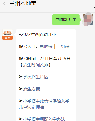 兰州市西固区入学服务平台- 兰州本地宝