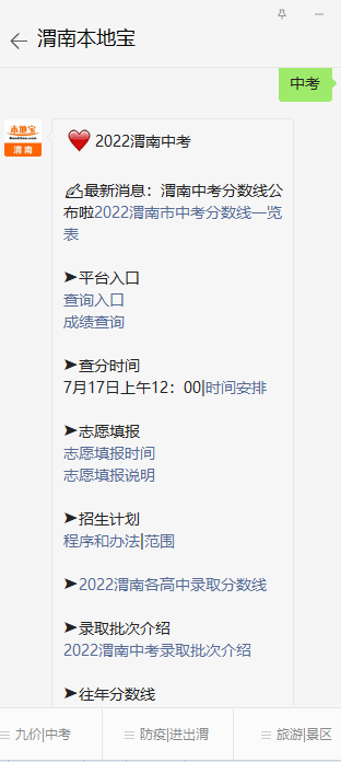 渭南中考招生政策_渭南高级中学录分线_渭南中考分数线查询