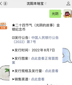 二十四节气光阴的故事金银纪念币发行时间2022