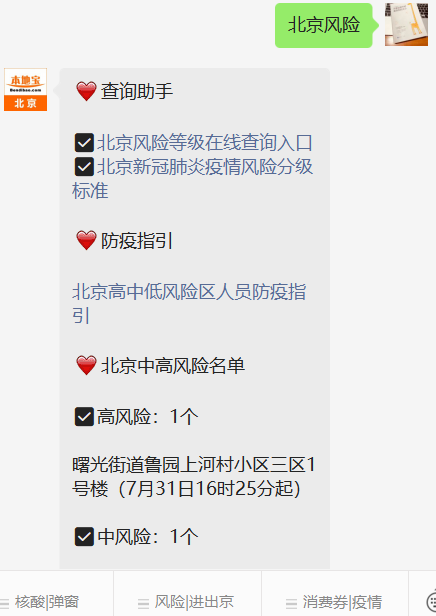 北京疫情现在属于什么风险等级