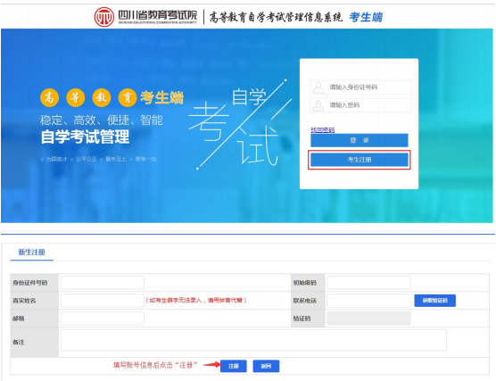 2022年四川达州自学考试新生怎么注册？（附图解）