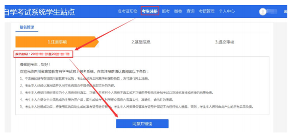 2022年四川达州自学考试新生怎么注册？（附图解）