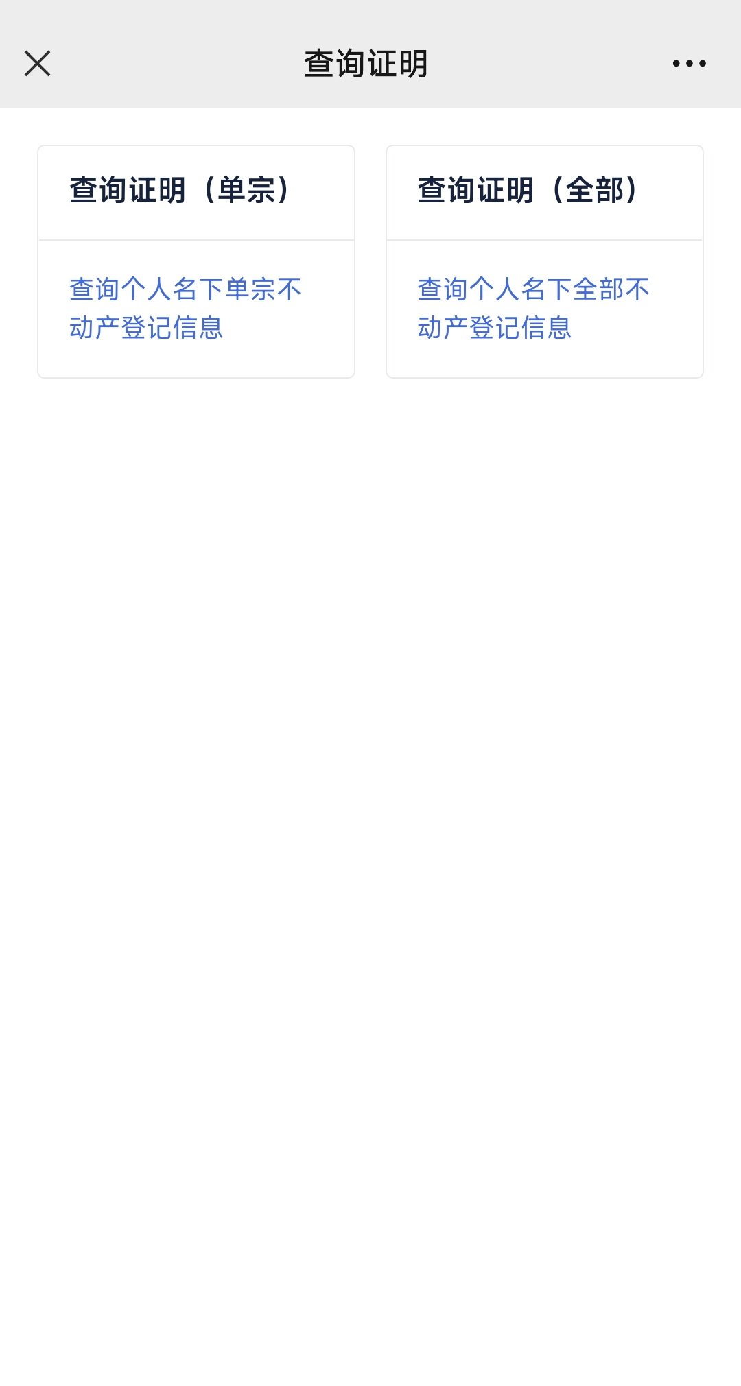 东莞市个人不动产登记信息手机查询指南