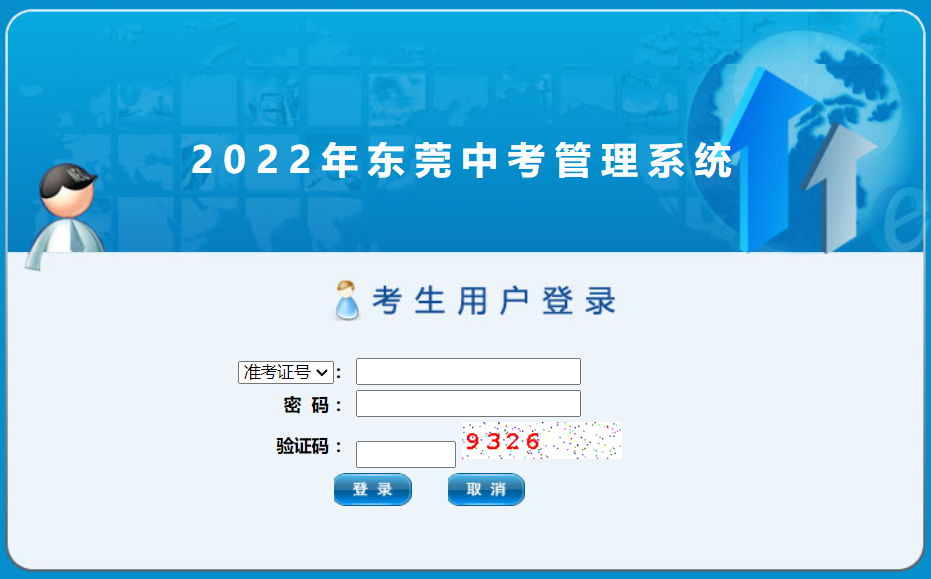 2022东莞中考录取通知书什么时候发？