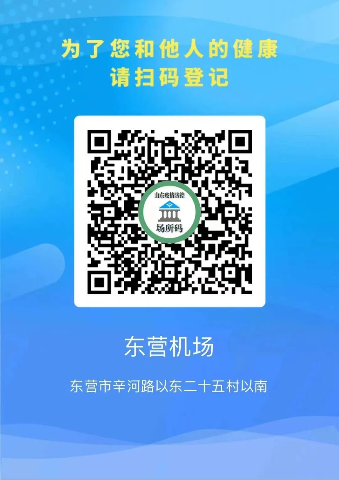 抵达东营机场需要提供哪些防疫证明2022？- 东营本地宝