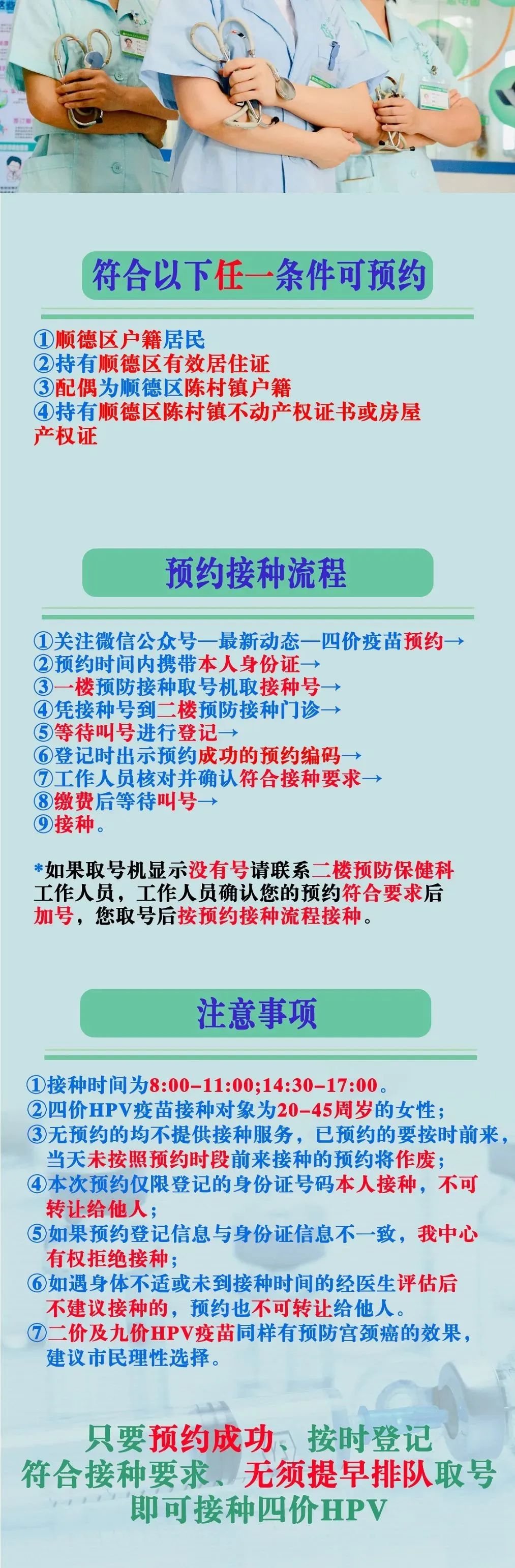 2022顺德陈村四价HPV疫苗不限针次预约消息