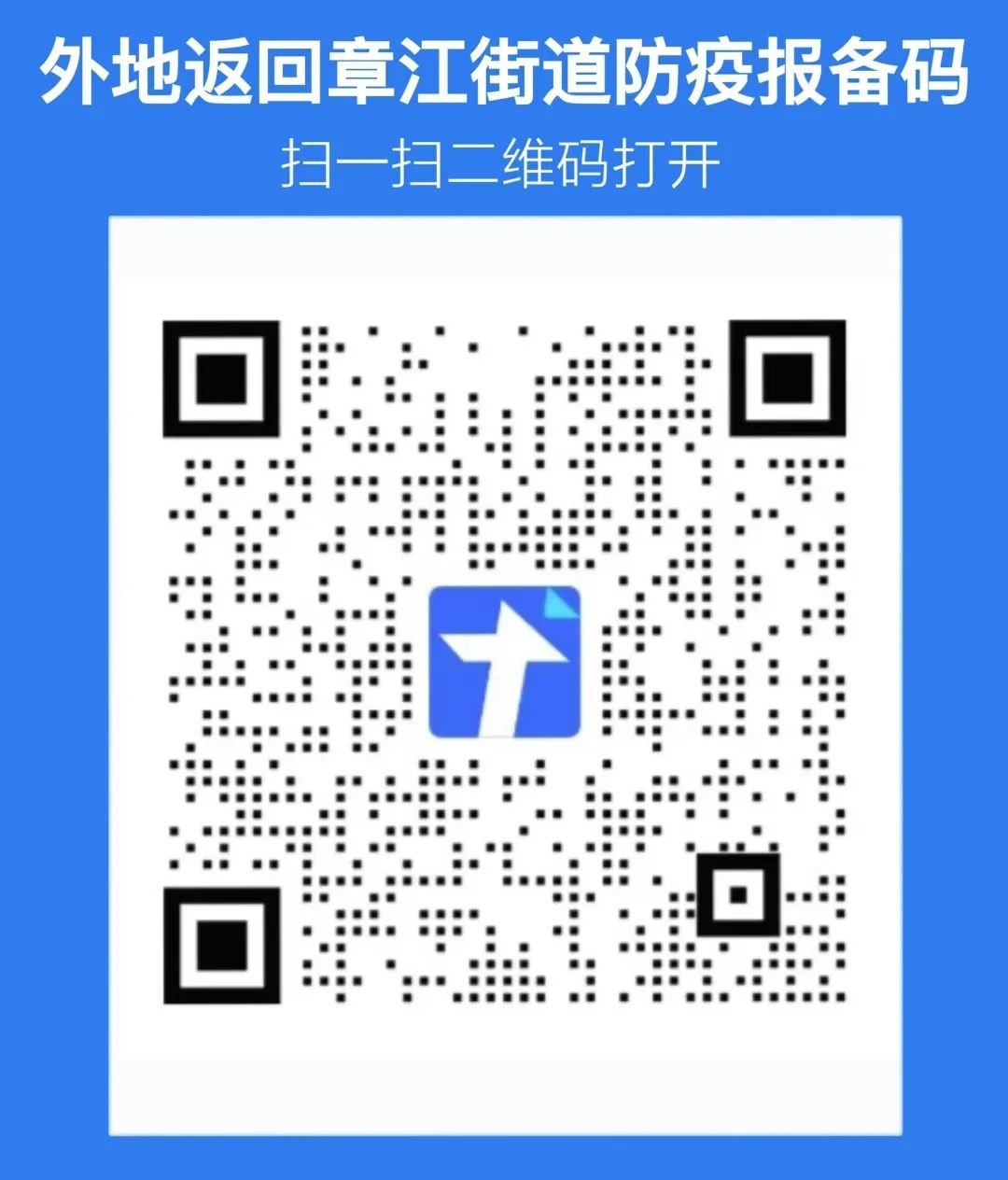 赣州章贡区报备方式一览