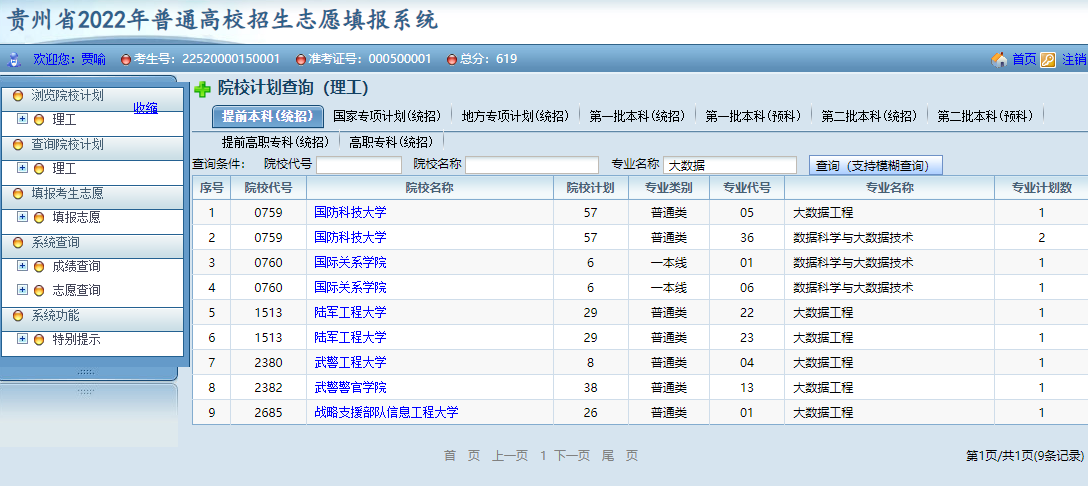 贵州高考志愿填报步骤附图