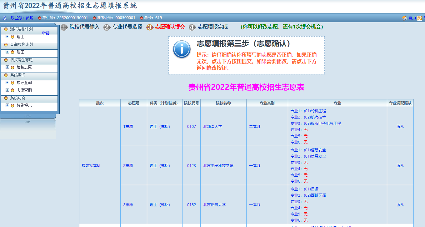 贵州高考志愿填报步骤附图