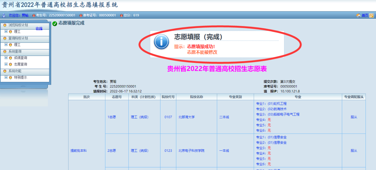 贵州高考志愿填报步骤附图