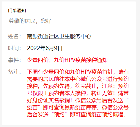 6月广州荔湾区南源街四价HPV疫苗有首针吗？