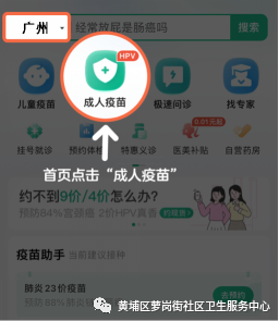 8月29日黄埔区萝岗街社区HPV疫苗续针可以预约吗？