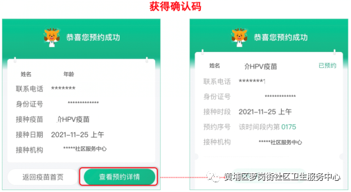 8月29日黄埔区萝岗街社区HPV疫苗续针可以预约吗？