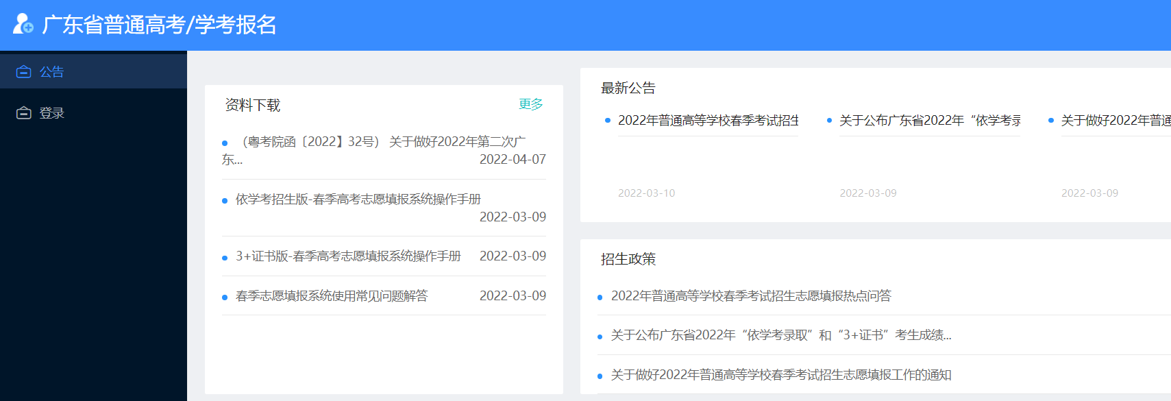 2022年广东高考志愿填报系统入口