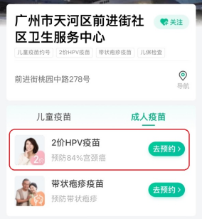 7月24日天河区前进街社区二价HPV疫苗首针预约接种指南