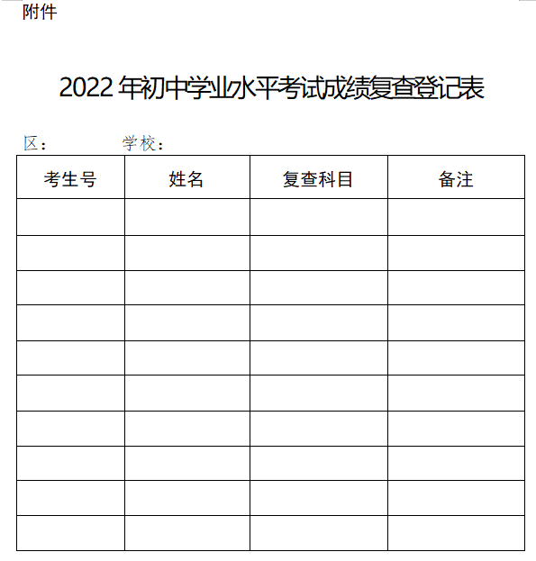 2022广州初中学业水平考试成绩复查登记表下载