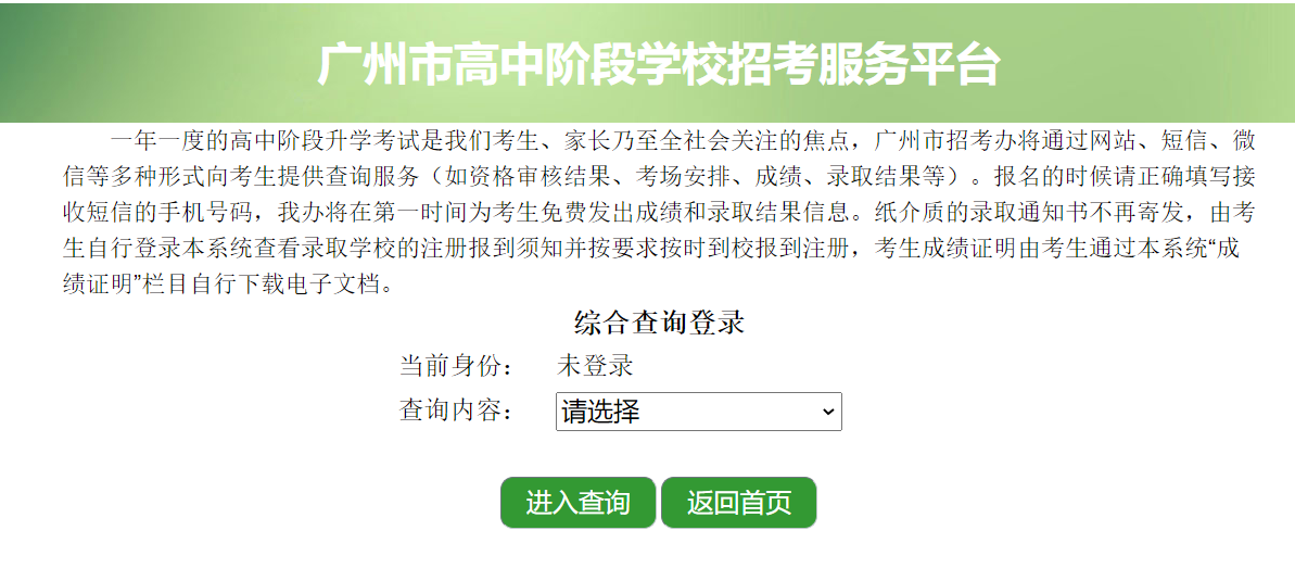 2022广州中考录取结果怎么查询？