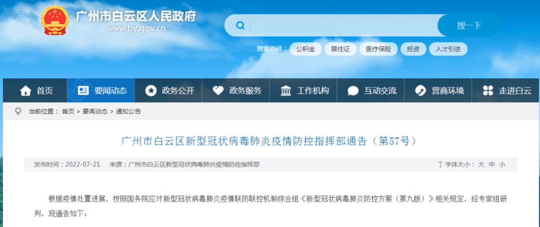 风险区查询最新 2022721154100_35122.png