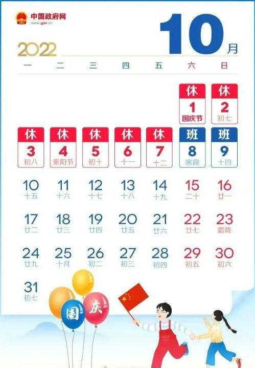 中秋节国庆节放假通知来了(附具体调休时间)插图(1) 中秋节国庆节放假通知来了(附具体调休时间)