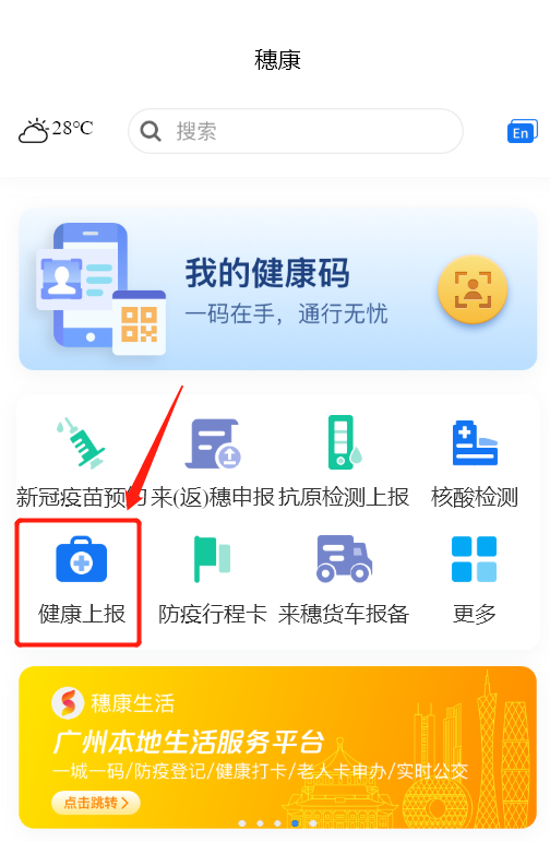 广州穗康码使用说明(普通市民篇 广州本地宝