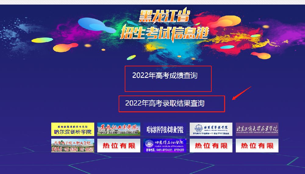 2022黑龙江工商学院录取查询