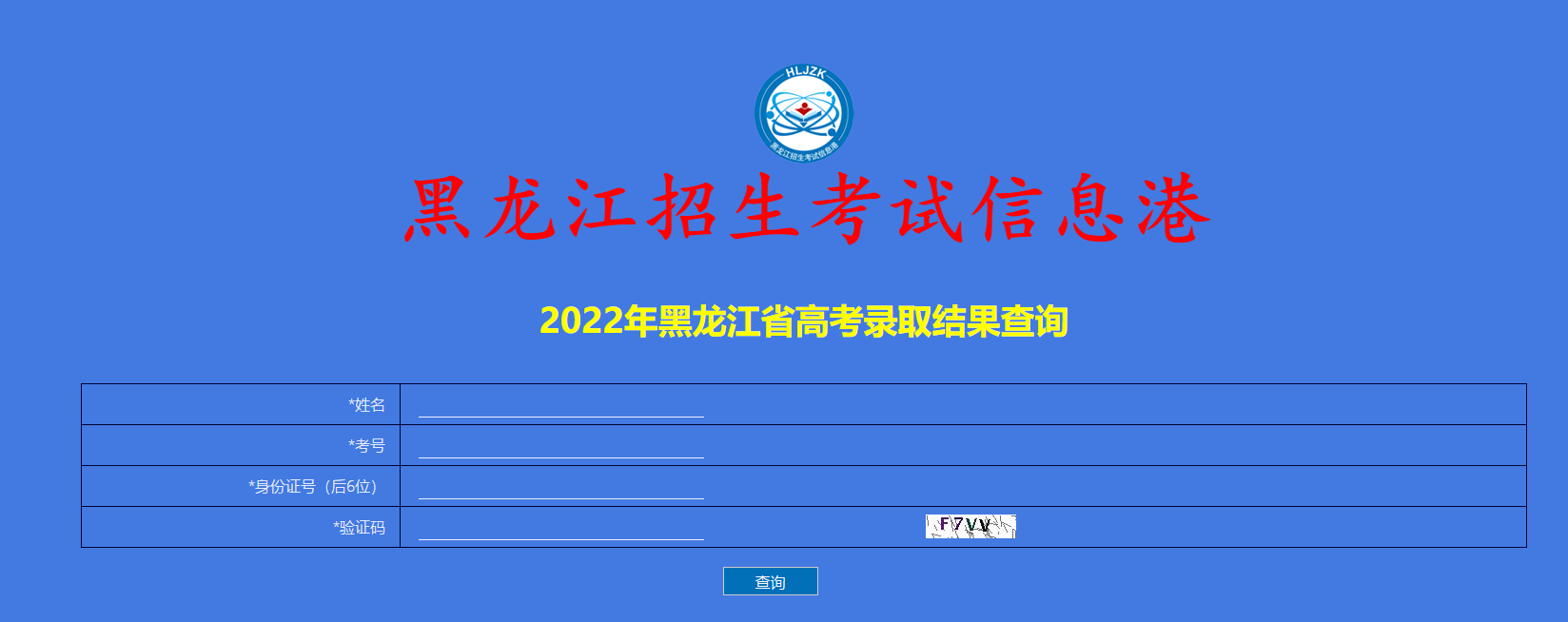 2022黑龙江工商学院录取查询