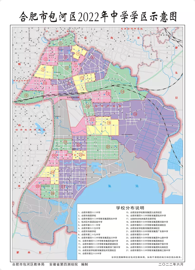 2022合肥市第四十六中学南校区报名须知