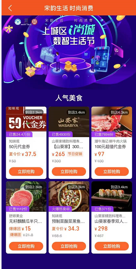 杭州上城消费券点开显示没有是怎么回事